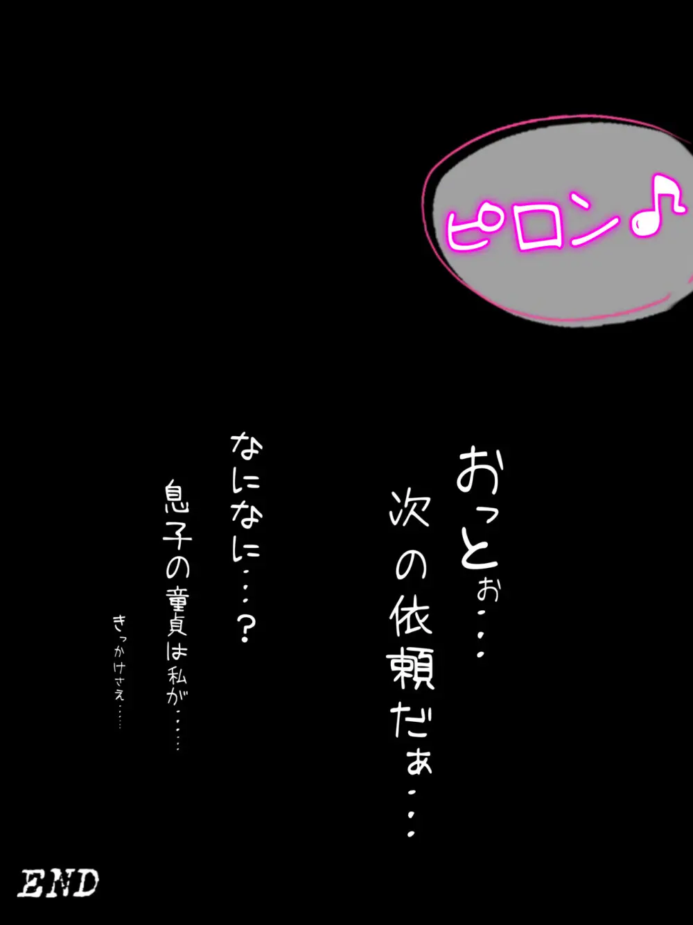 お母さん管理アプリ ～母子相姦レイプ編～ - page39