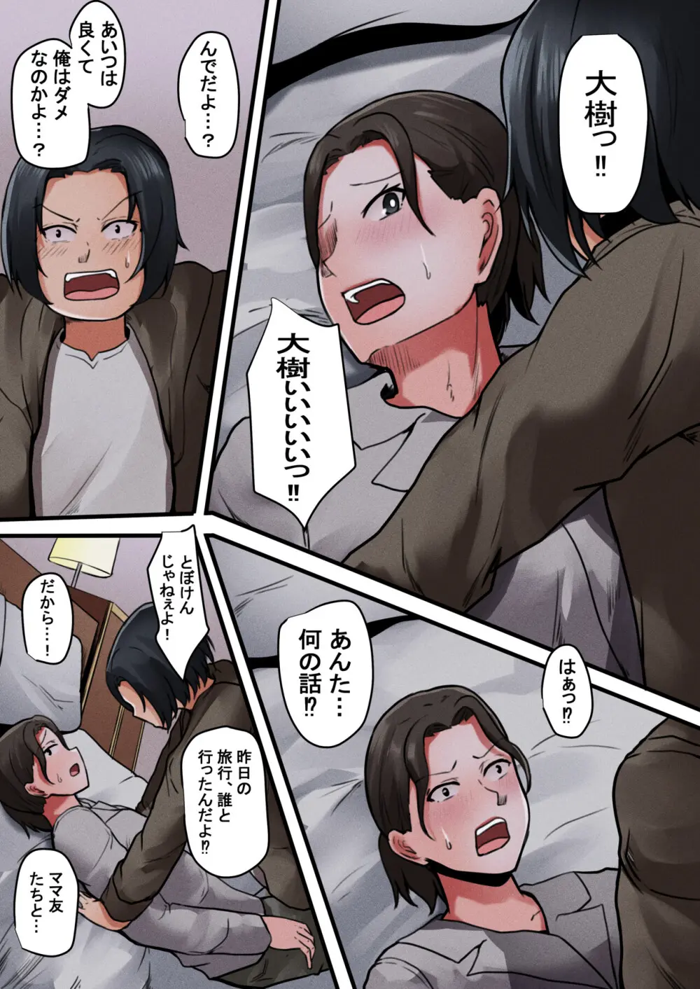 お母さん管理アプリ ～母子相姦レイプ編～ - page5