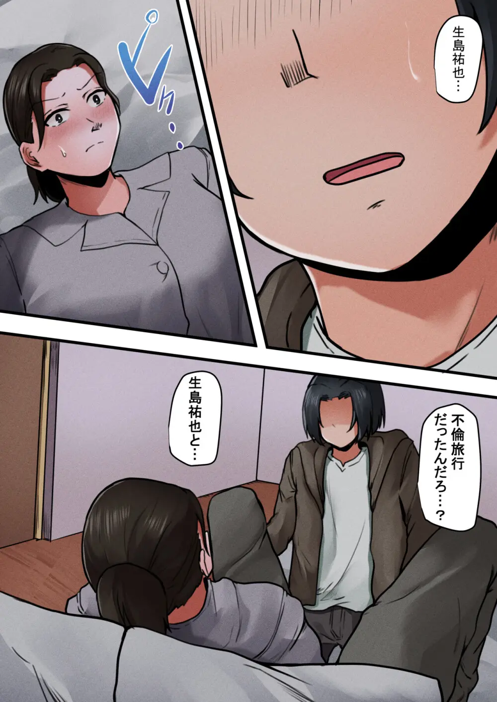 お母さん管理アプリ ～母子相姦レイプ編～ - page6