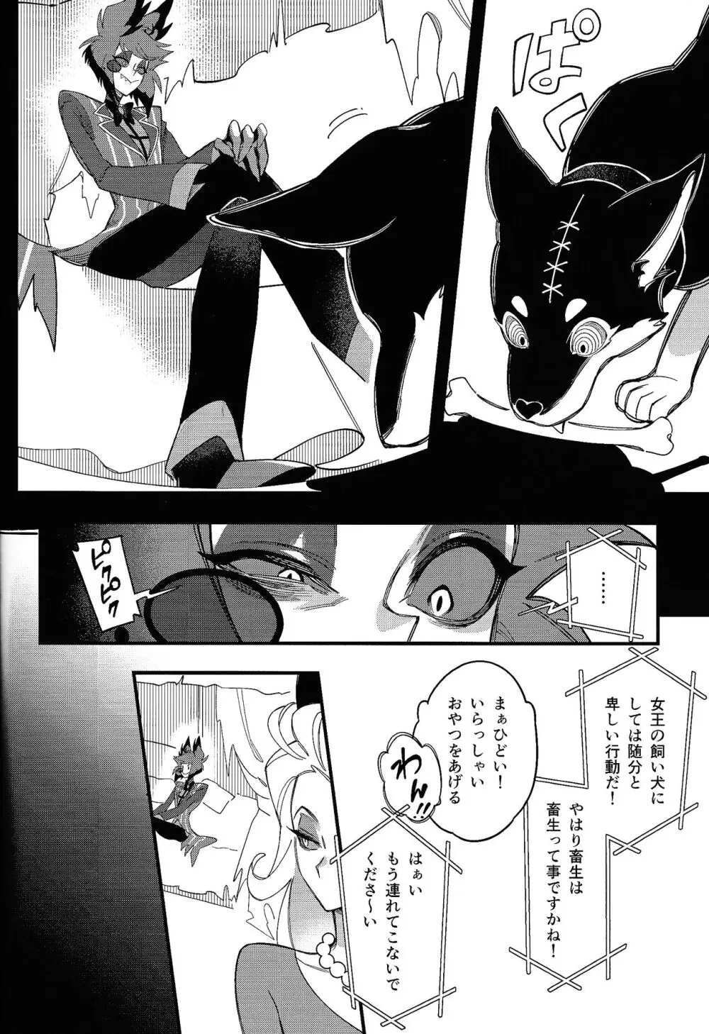 ハロー・バンビ - page10