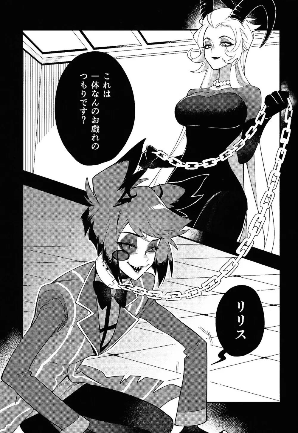 ハロー・バンビ - page11