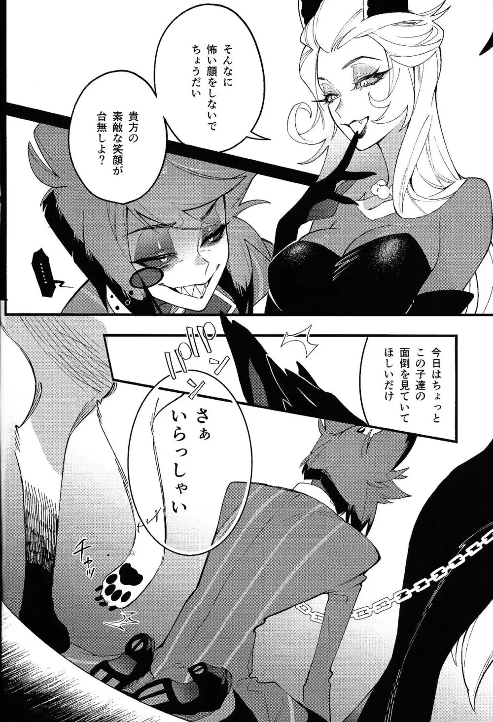 ハロー・バンビ - page12