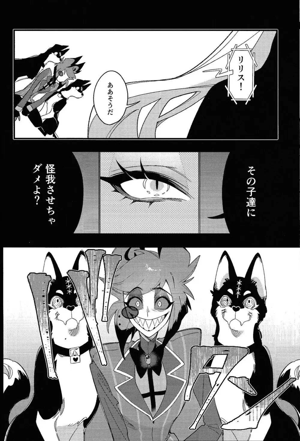 ハロー・バンビ - page14