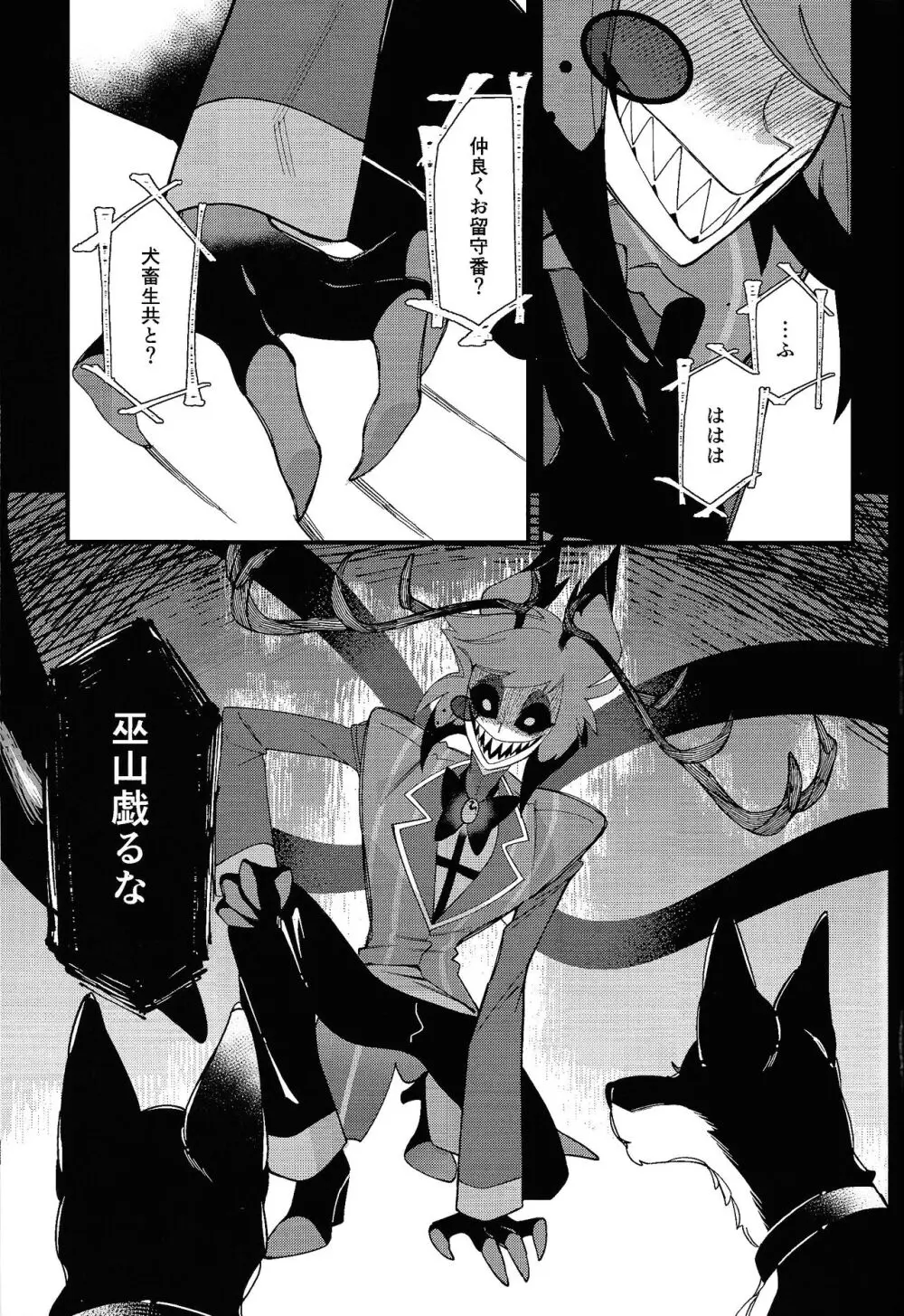 ハロー・バンビ - page15