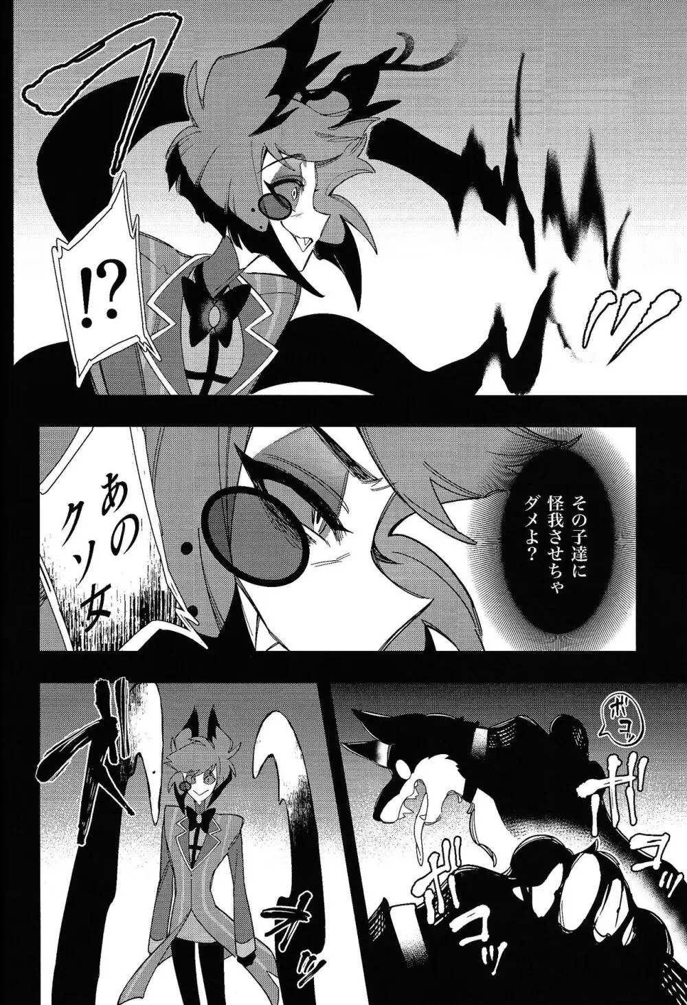 ハロー・バンビ - page16