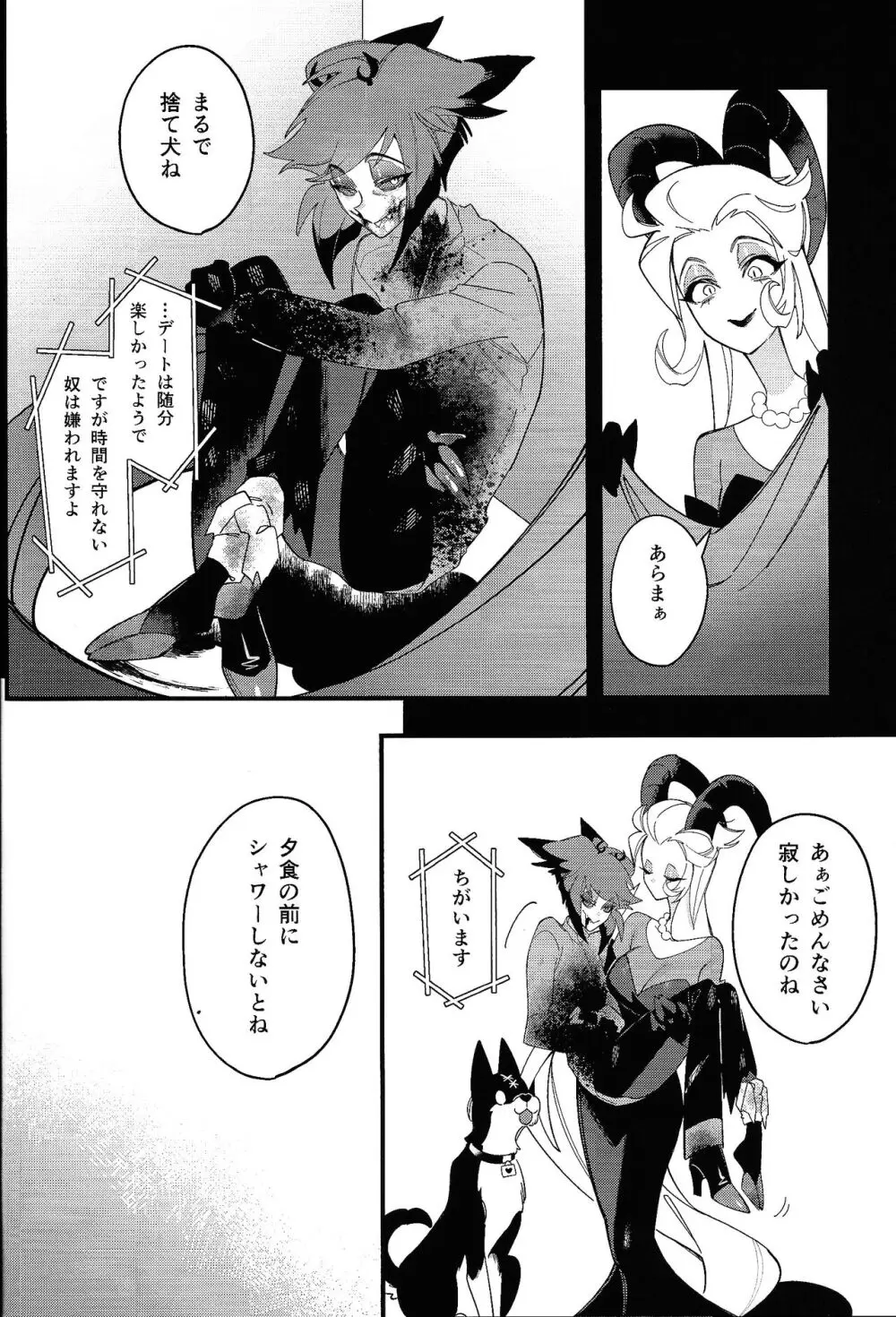 ハロー・バンビ - page22