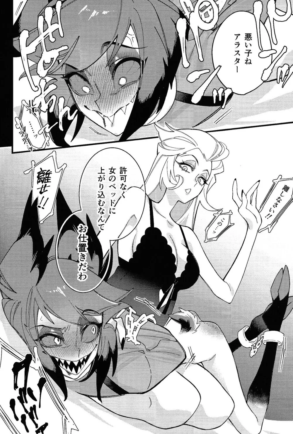 ハロー・バンビ - page24