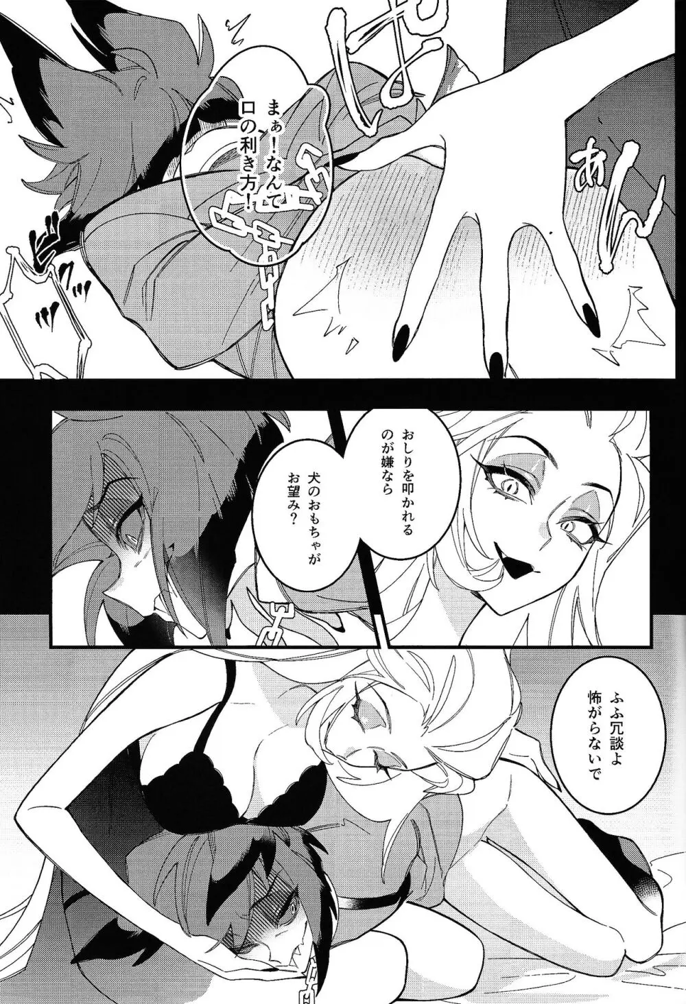 ハロー・バンビ - page25