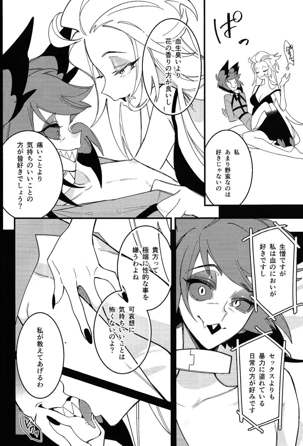 ハロー・バンビ - page26