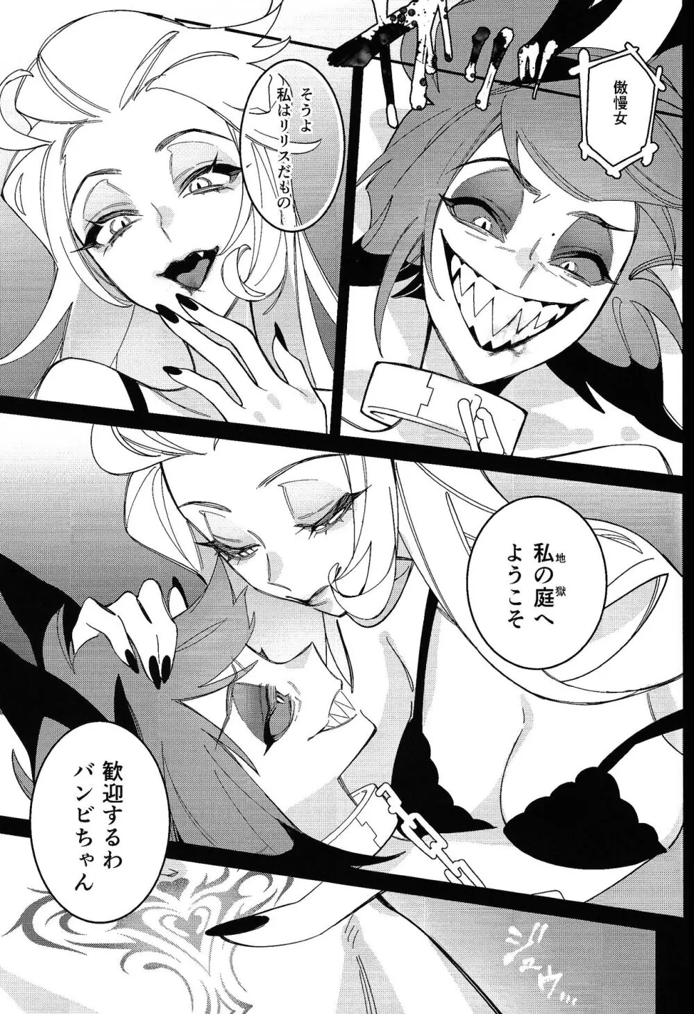 ハロー・バンビ - page27