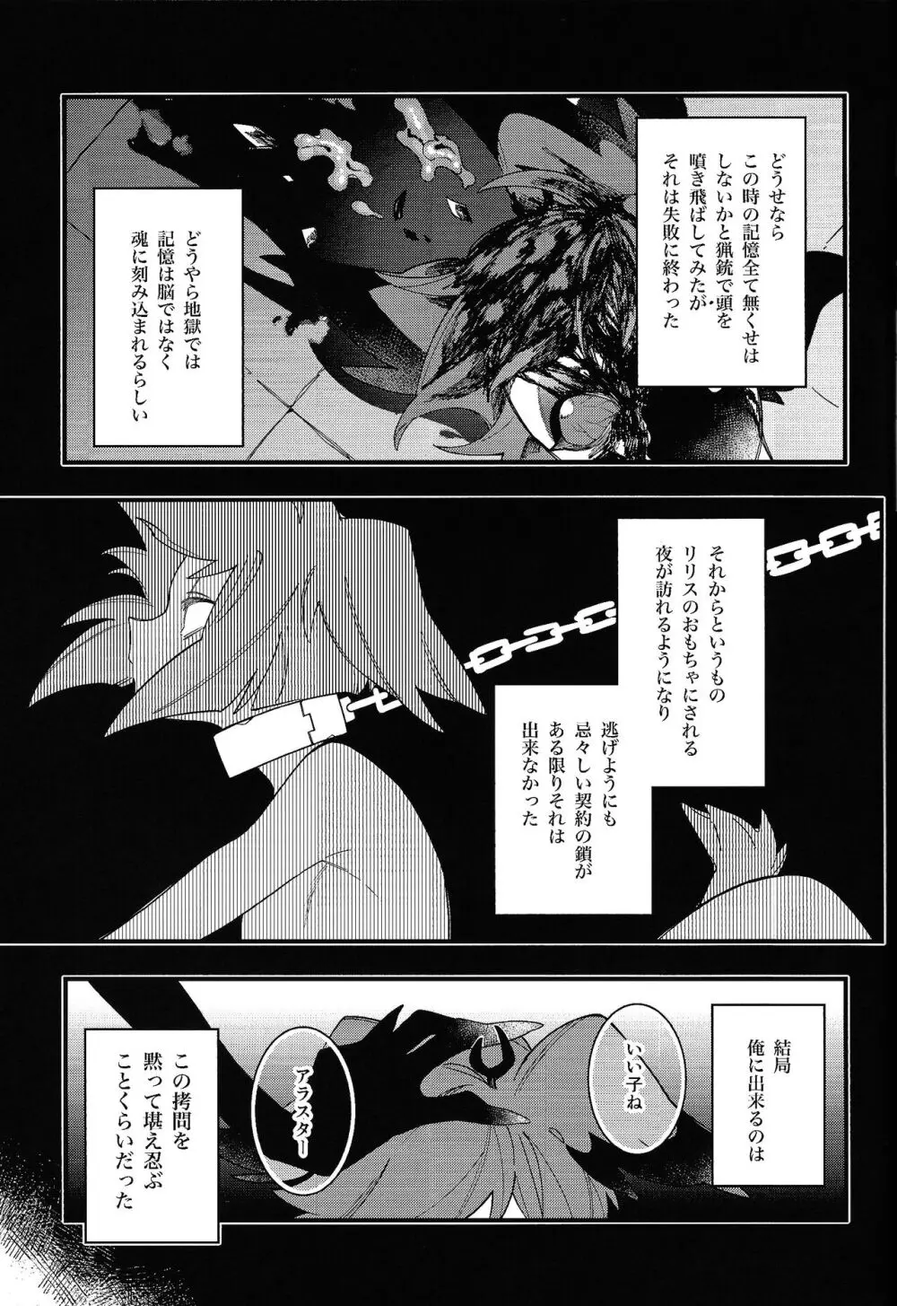 ハロー・バンビ - page29