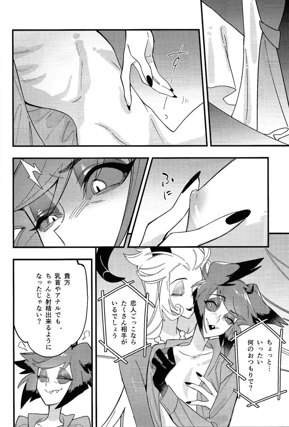 ハロー・バンビ - page30