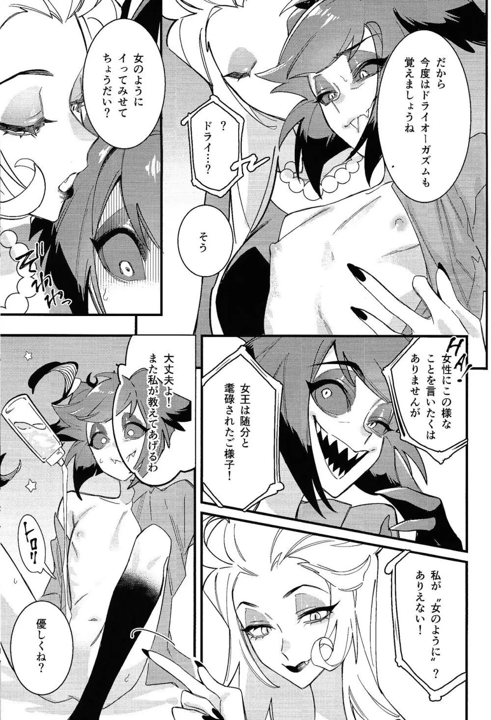 ハロー・バンビ - page31