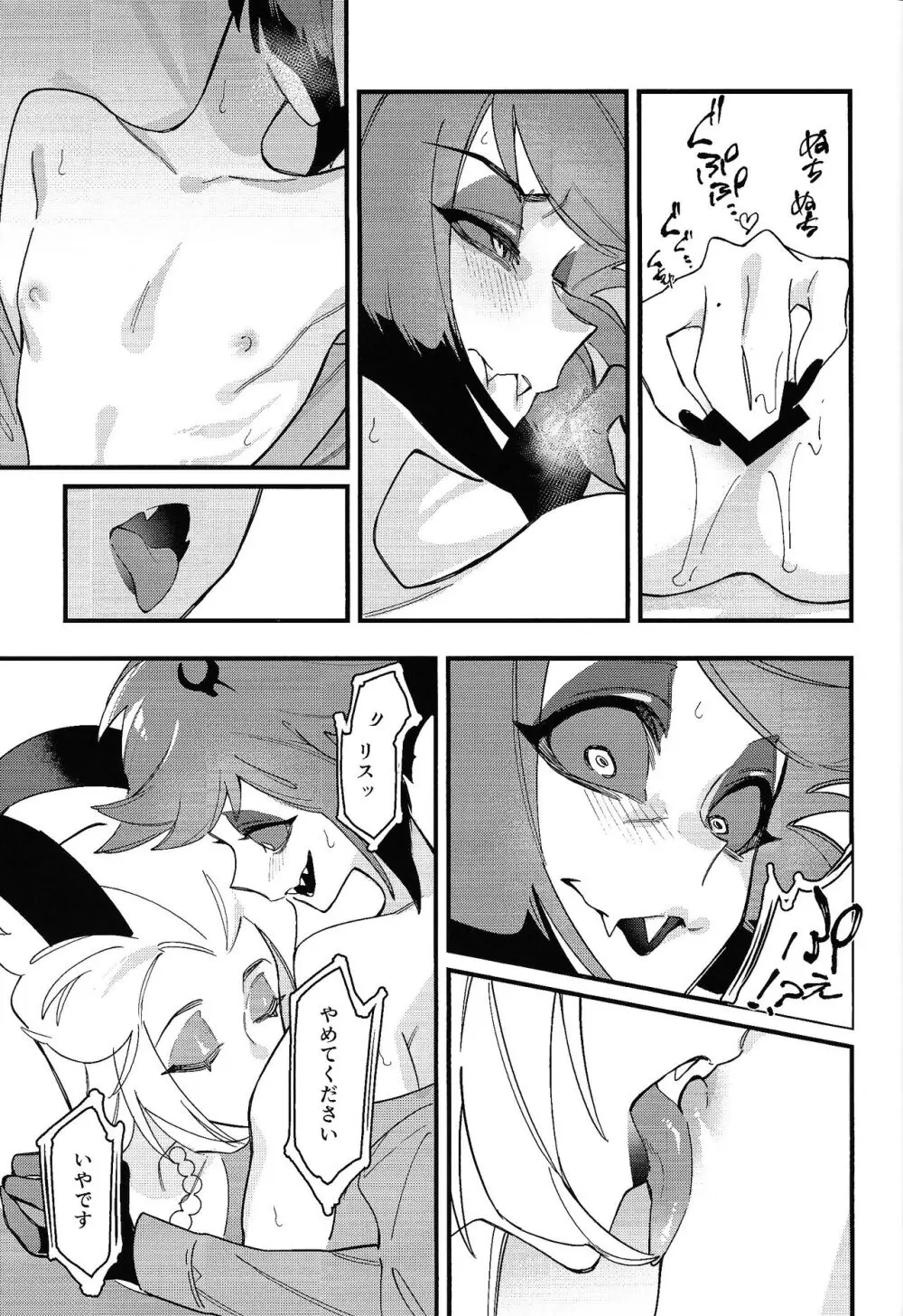 ハロー・バンビ - page33