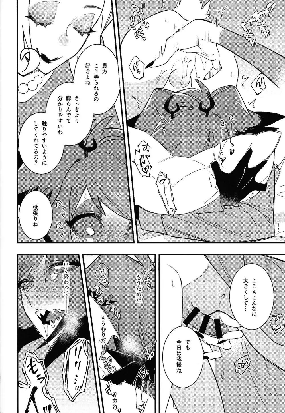 ハロー・バンビ - page36