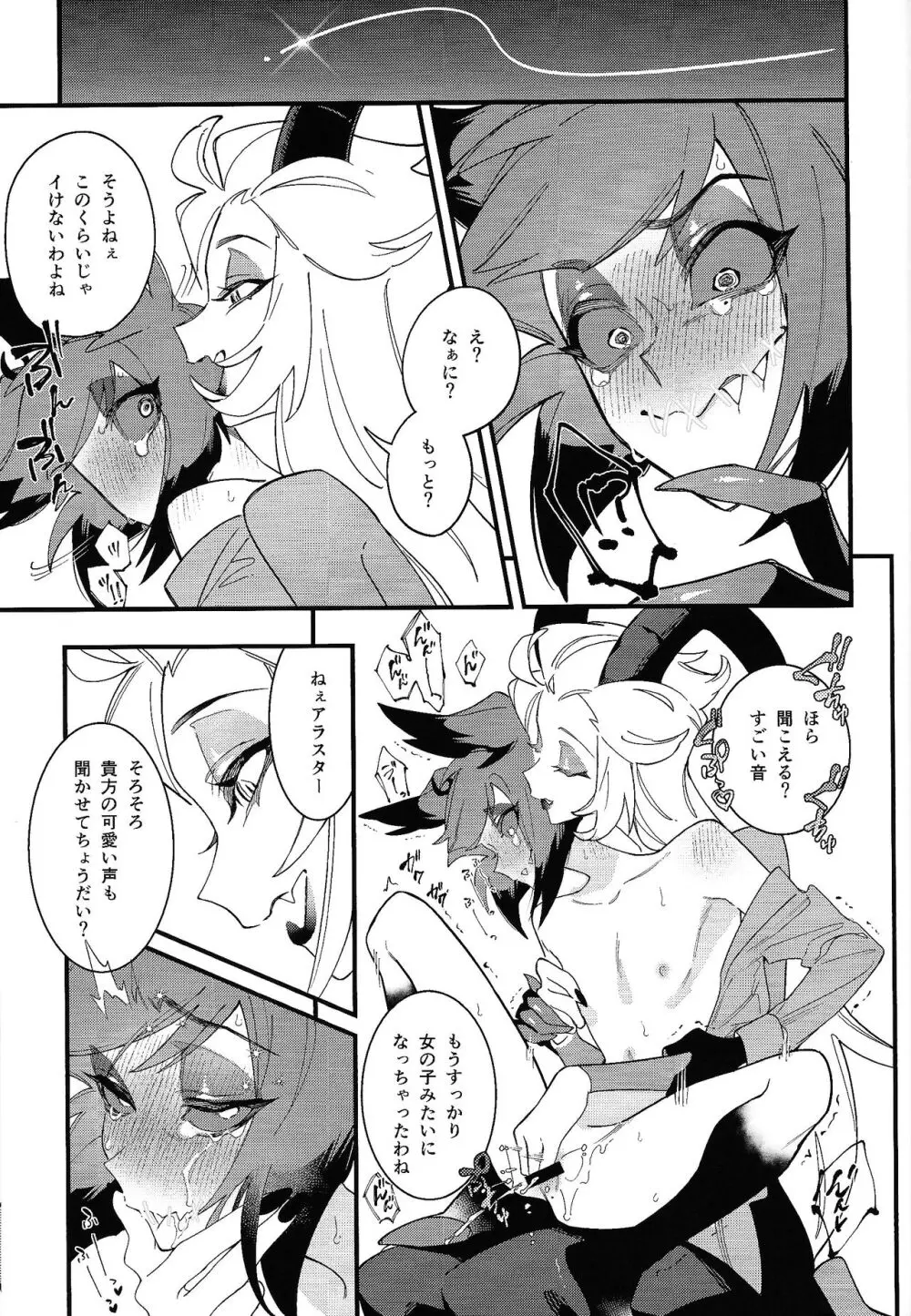 ハロー・バンビ - page37