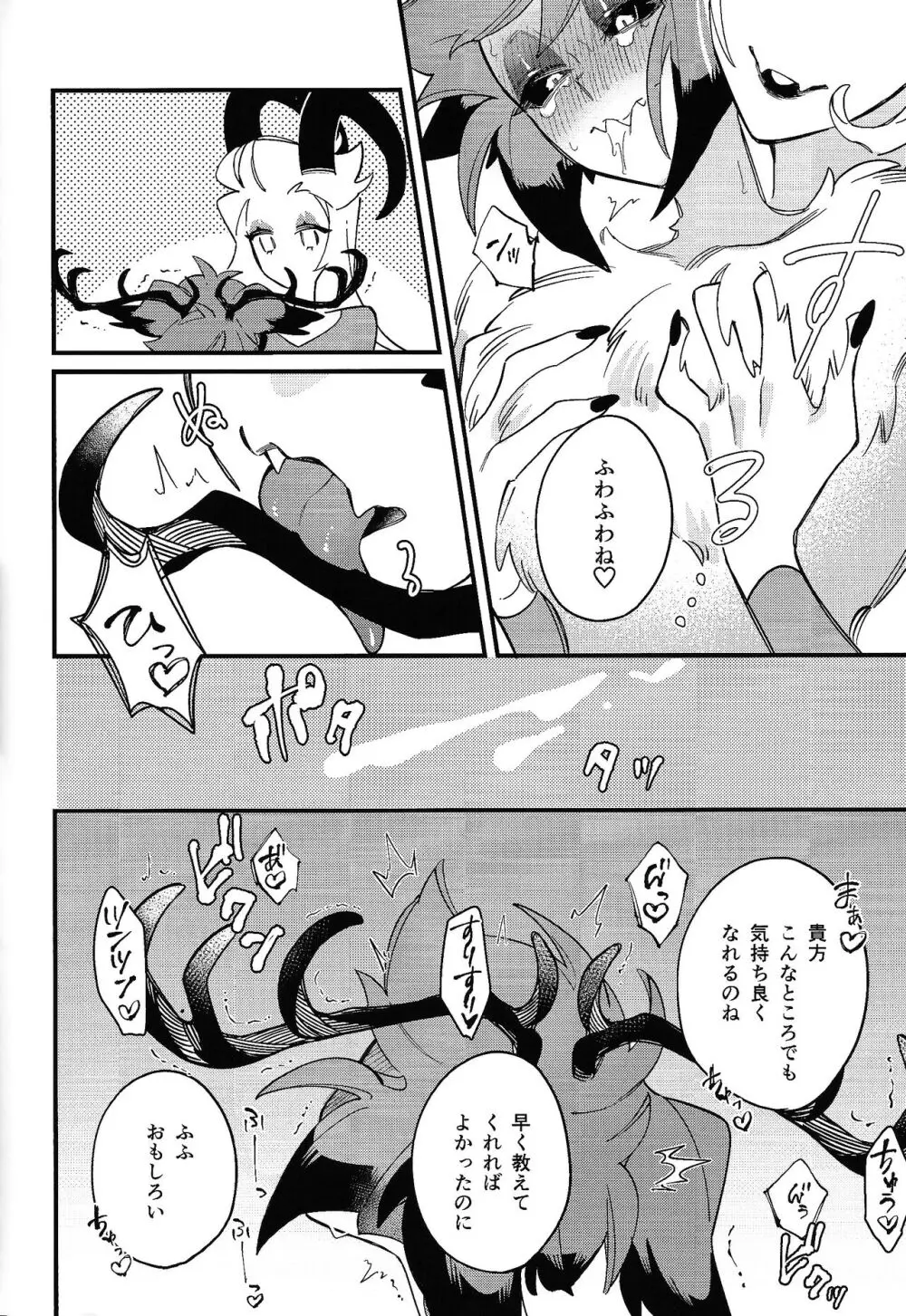 ハロー・バンビ - page40