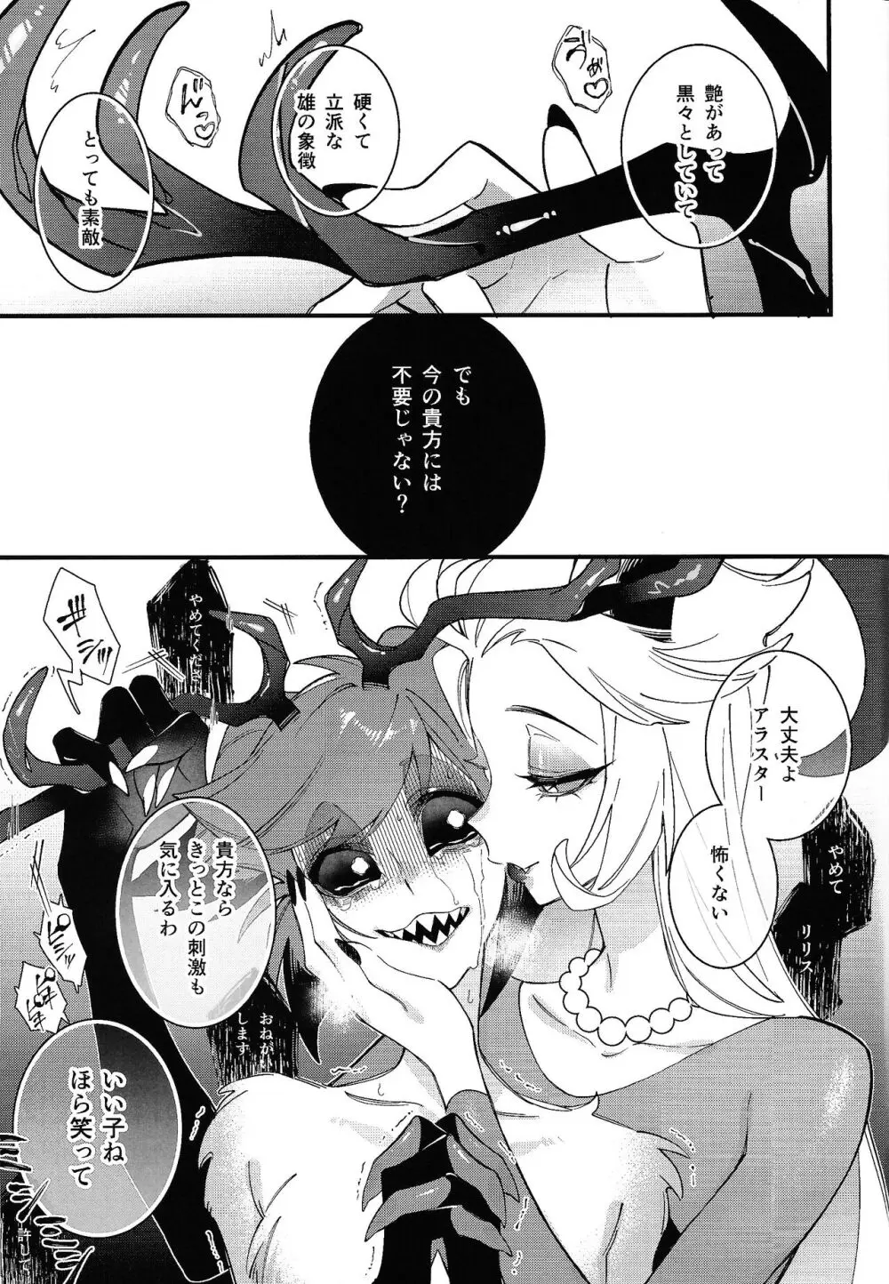 ハロー・バンビ - page41