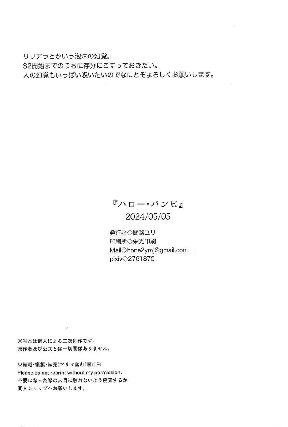 ハロー・バンビ - page44