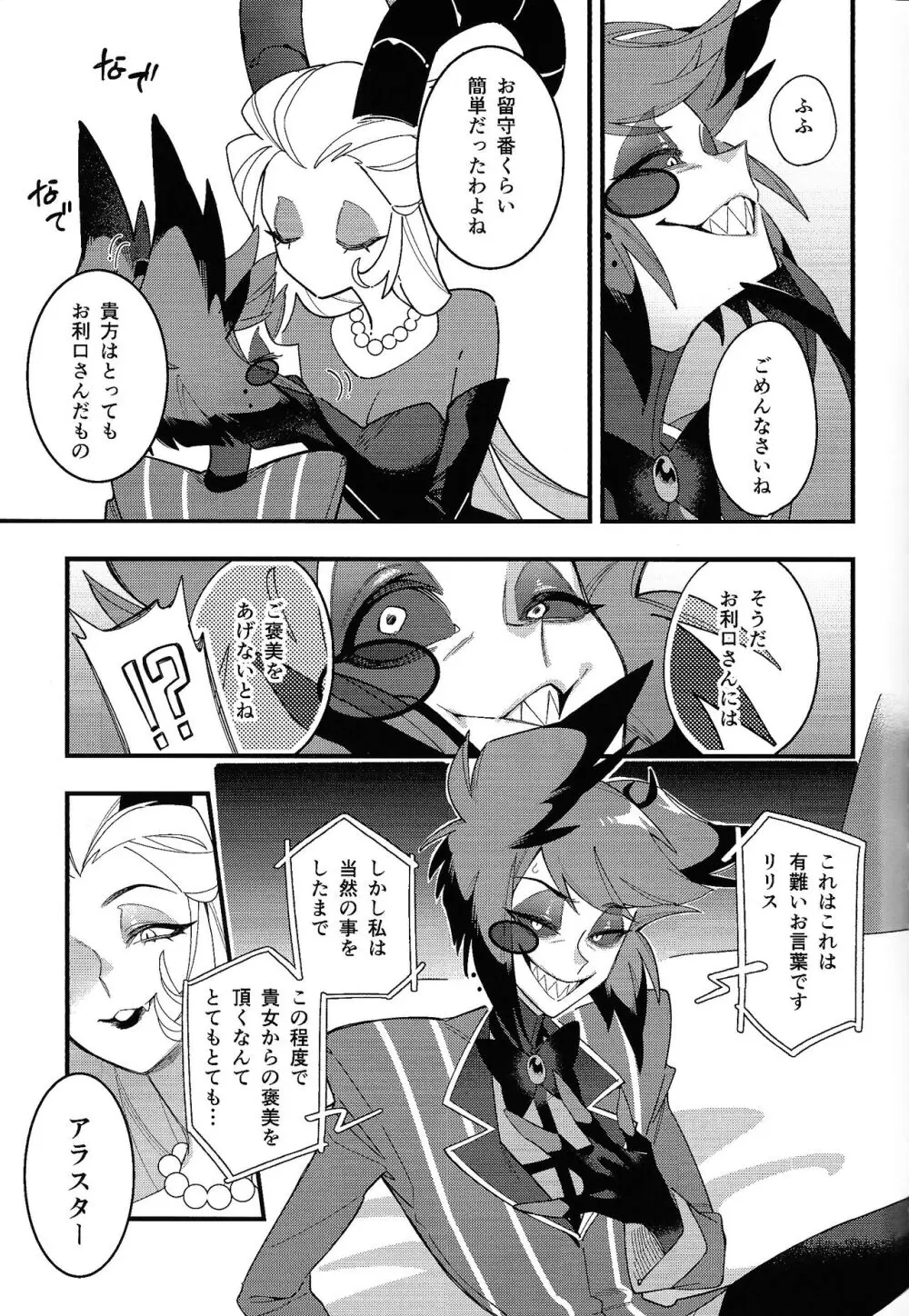 ハロー・バンビ - page5