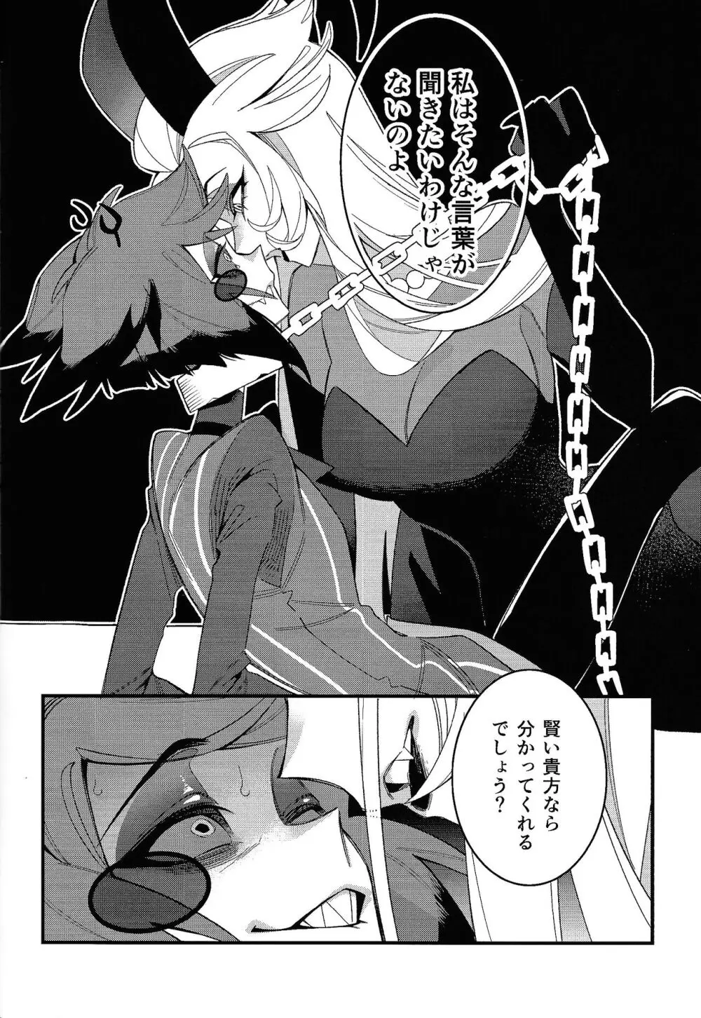 ハロー・バンビ - page6