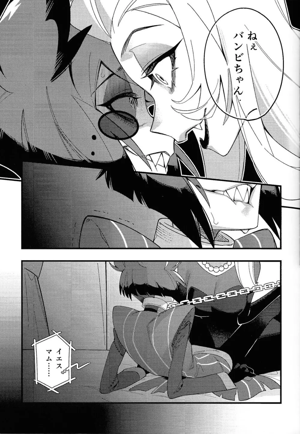 ハロー・バンビ - page7