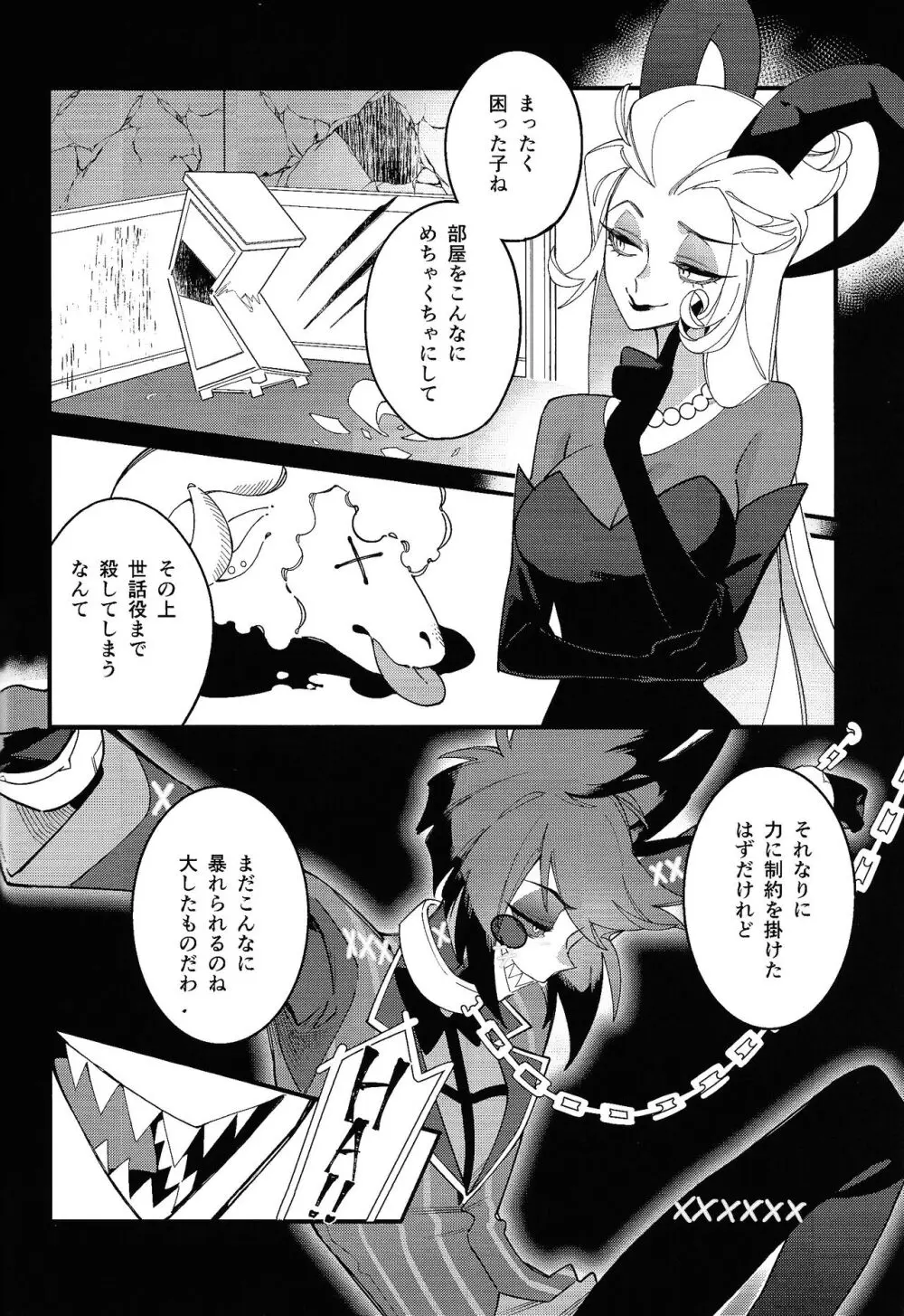 ハロー・バンビ - page8