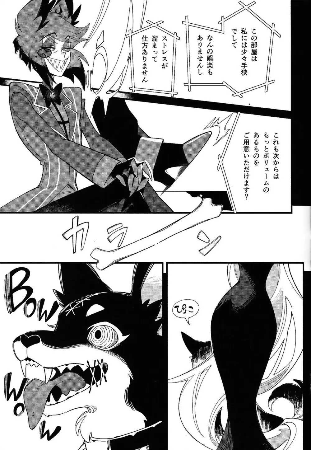 ハロー・バンビ - page9