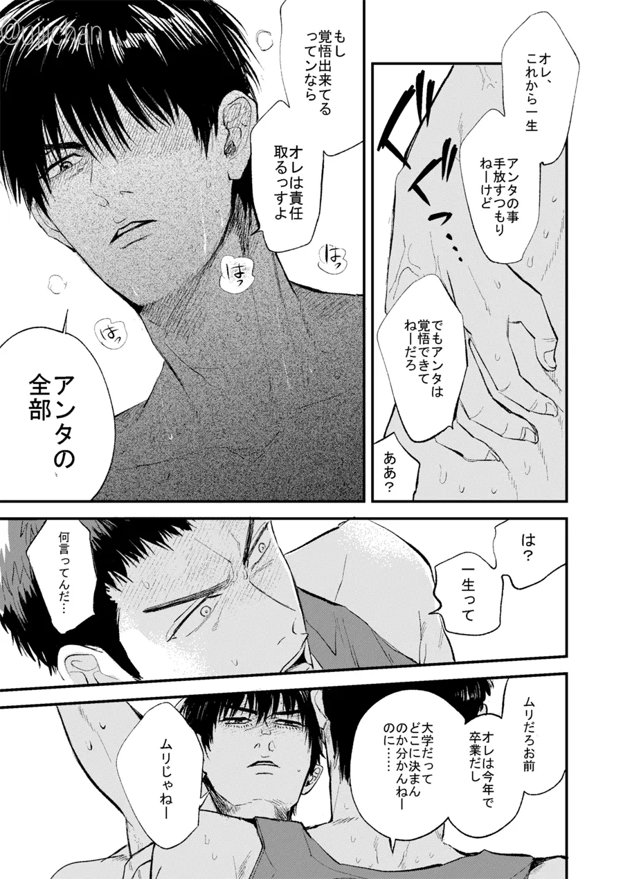 ひとなつの、 - page59