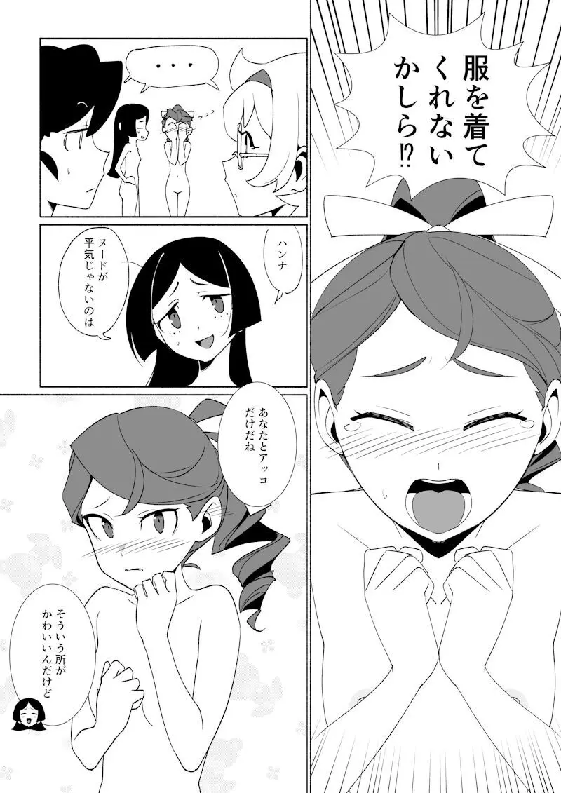 Little Nudist Academia (Japanese) by Arikindows10 - page14