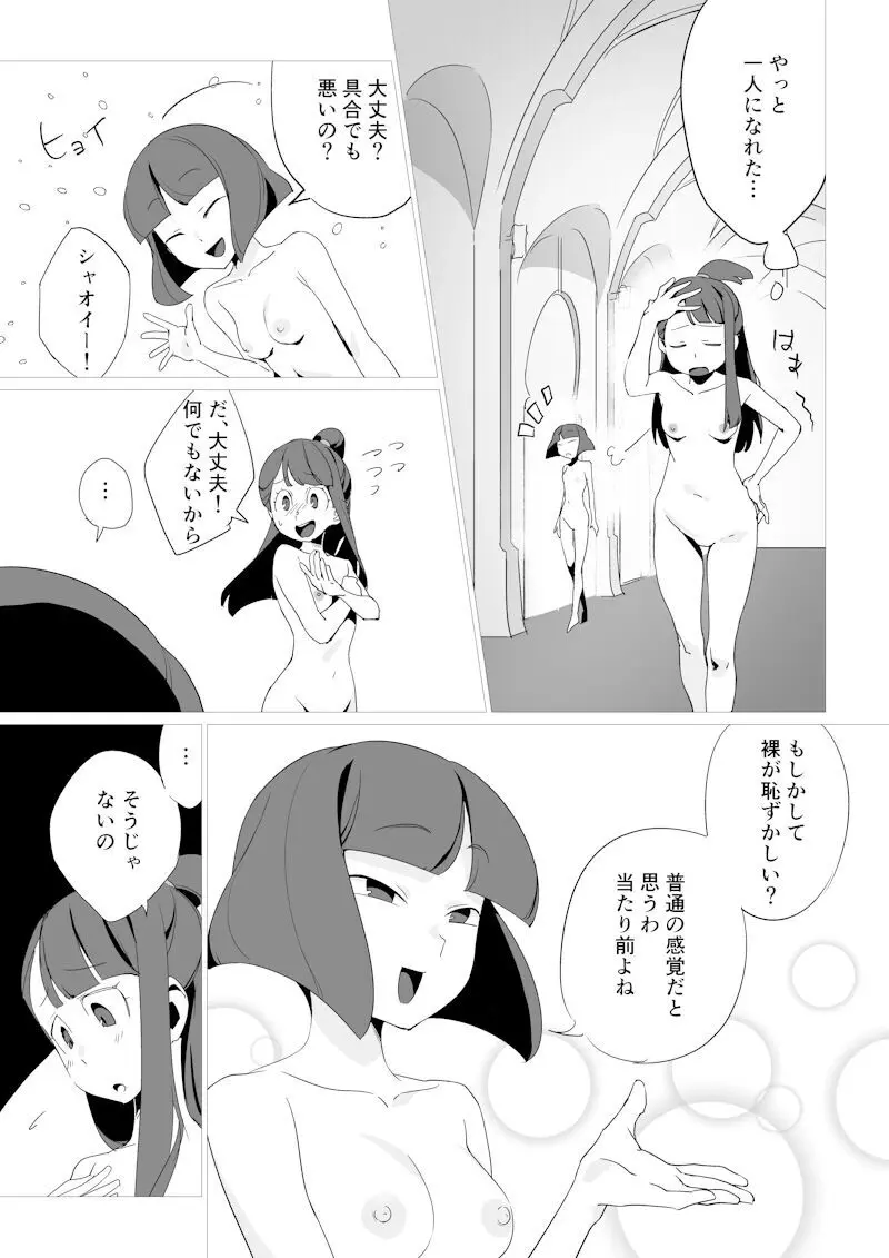 Little Nudist Academia (Japanese) by Arikindows10 - page7