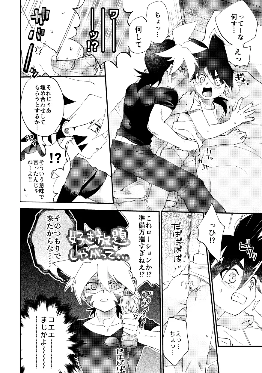 special glitter! - page12