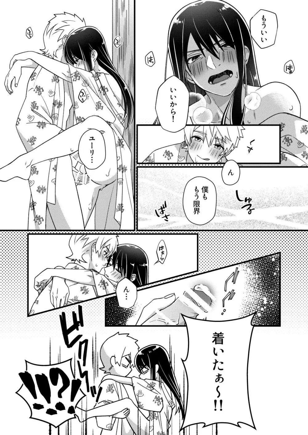フレユリがしっぽりしけ込みたい本 - page12