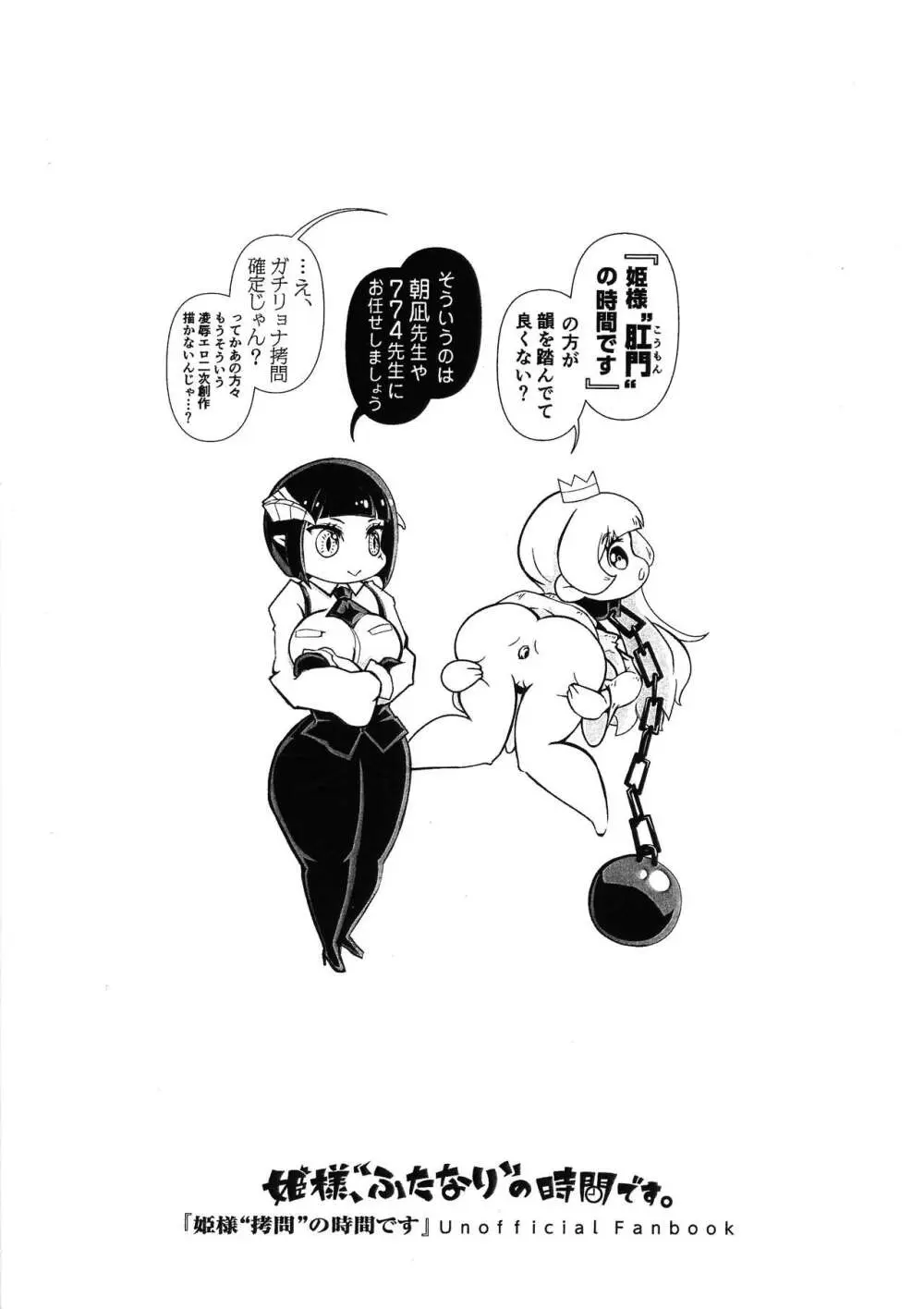 姫様, “ふたなり” の時間です 。 - page3