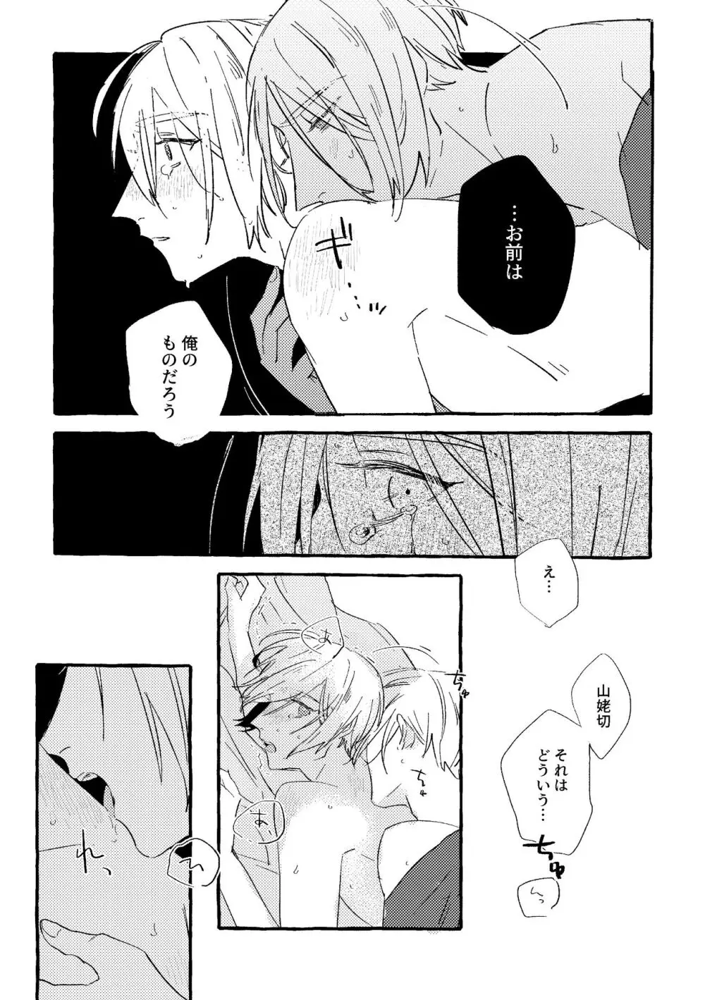 いとしいあなたのそだてかた - page22
