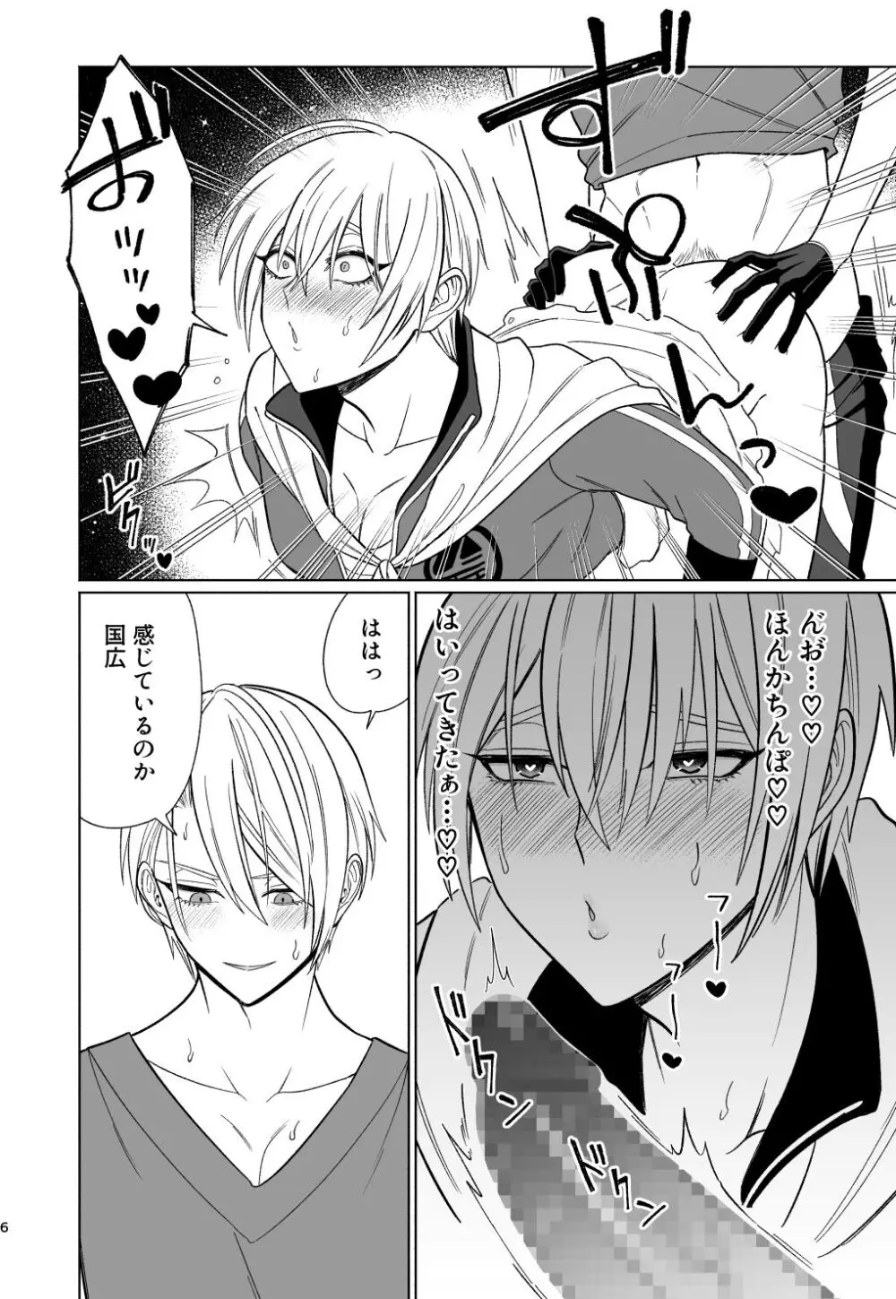 そこにお尻があったから。 - page5