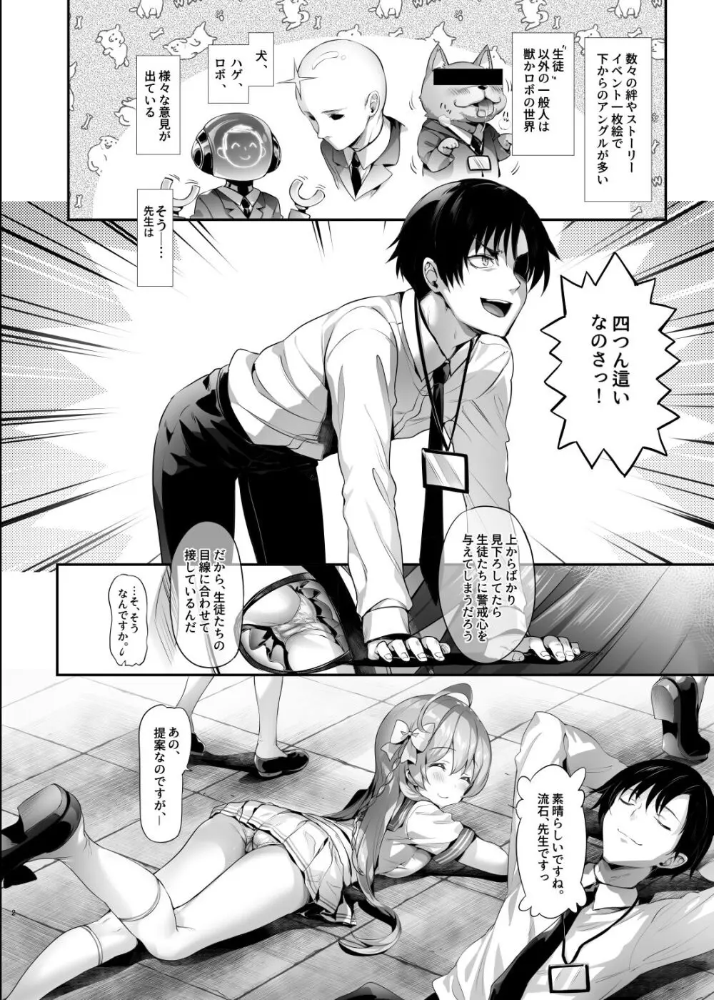 四つん這い先生 - page2