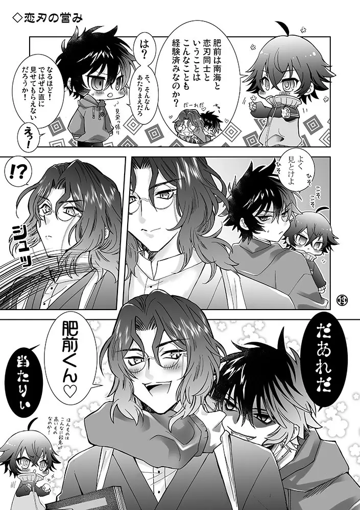 甘くて熱くて激重で - page10