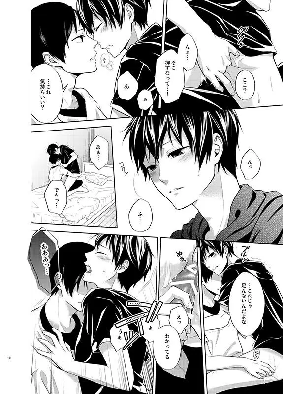 四度目の夏 - page10