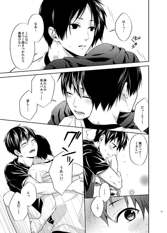 四度目の夏 - page11