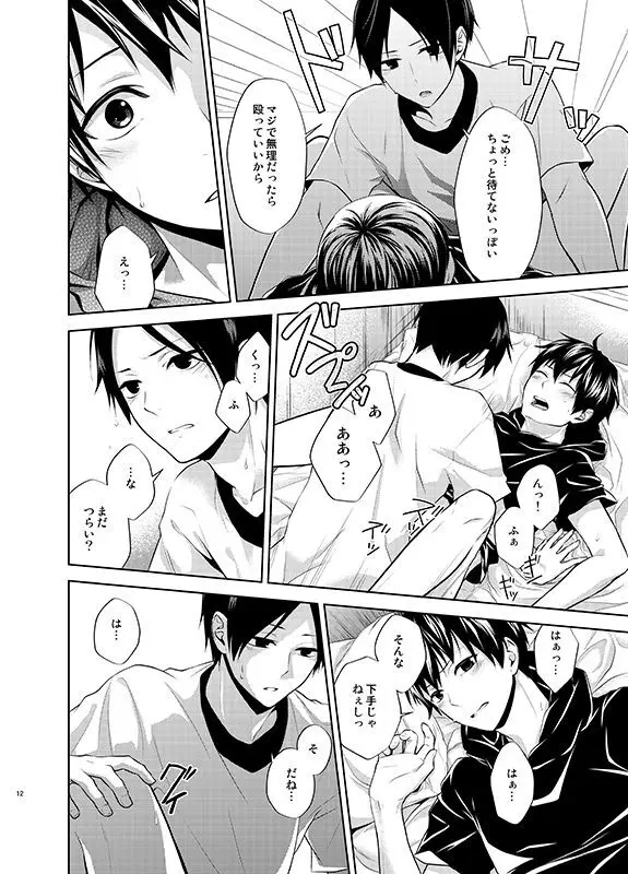 四度目の夏 - page12