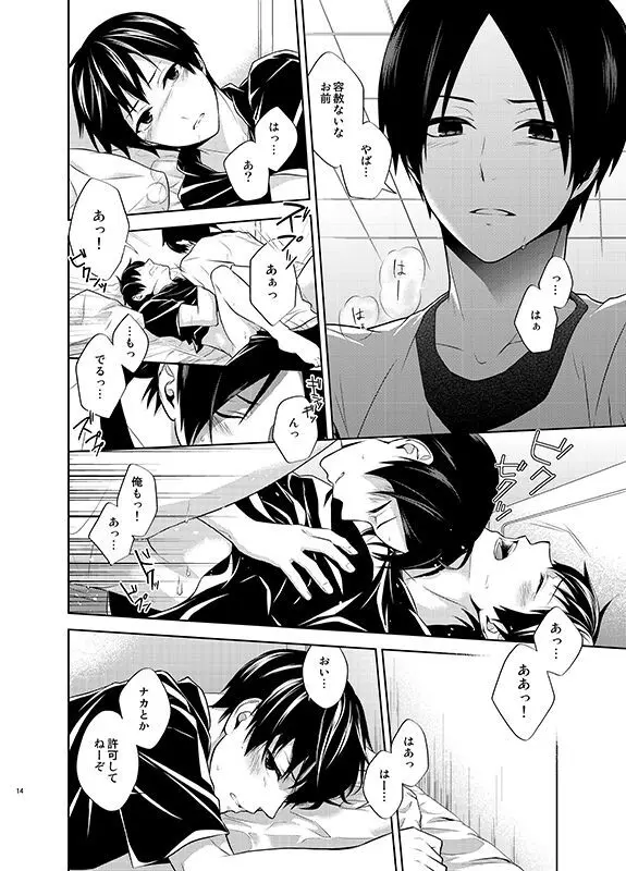 四度目の夏 - page14