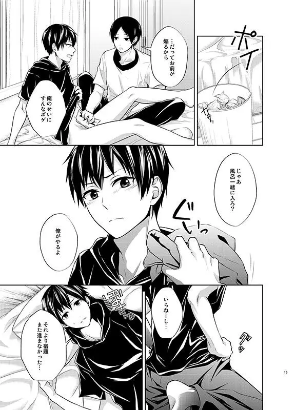 四度目の夏 - page15