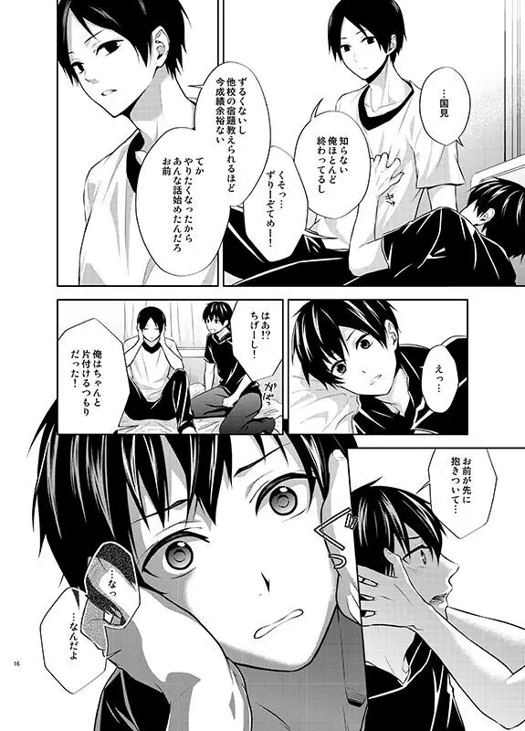 四度目の夏 - page16