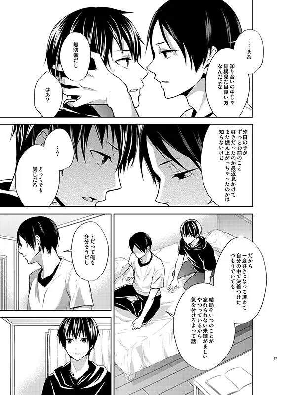 四度目の夏 - page17