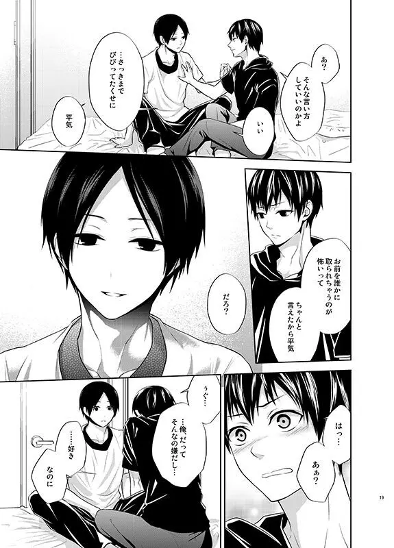 四度目の夏 - page19