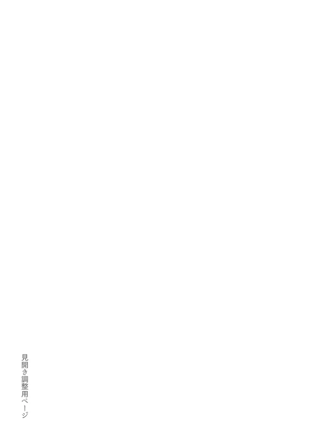 四度目の夏 - page2