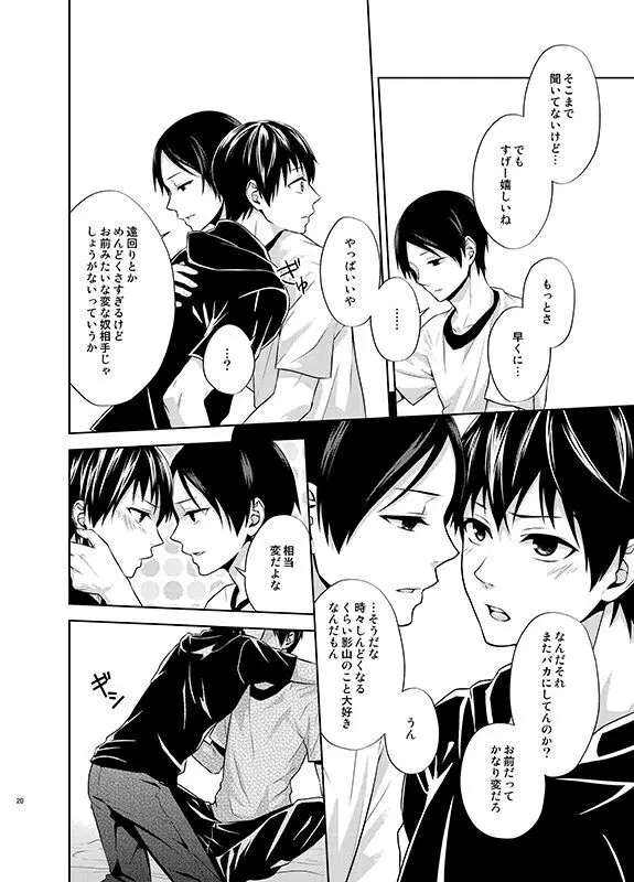 四度目の夏 - page20