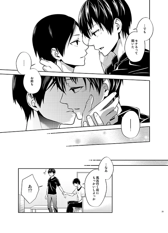 四度目の夏 - page21
