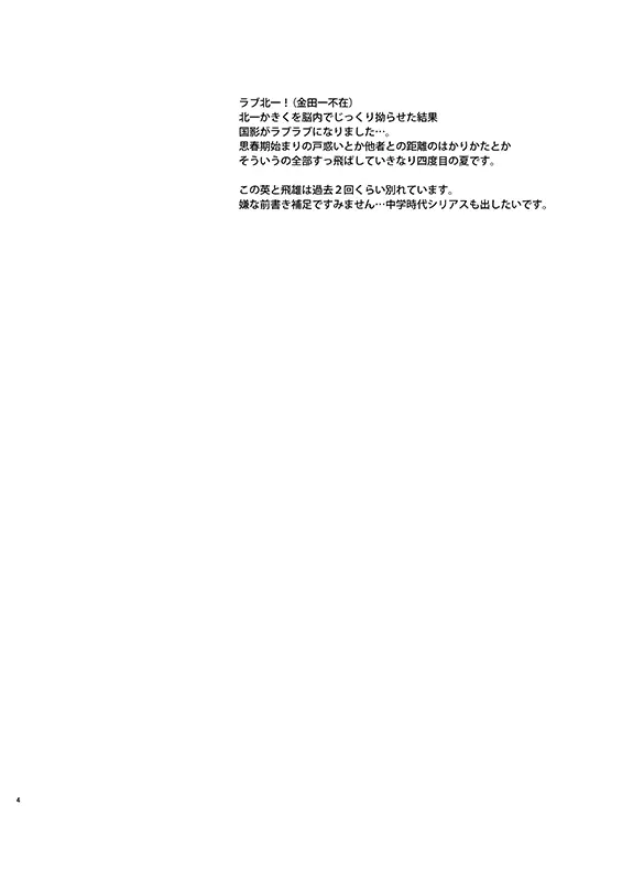 四度目の夏 - page4